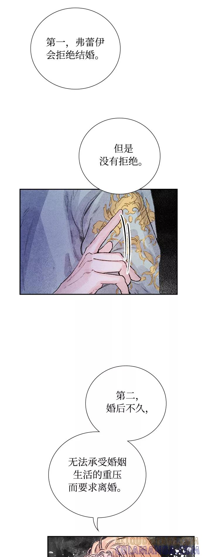 《攻略侯爵殿下的方法》第13话 第31页