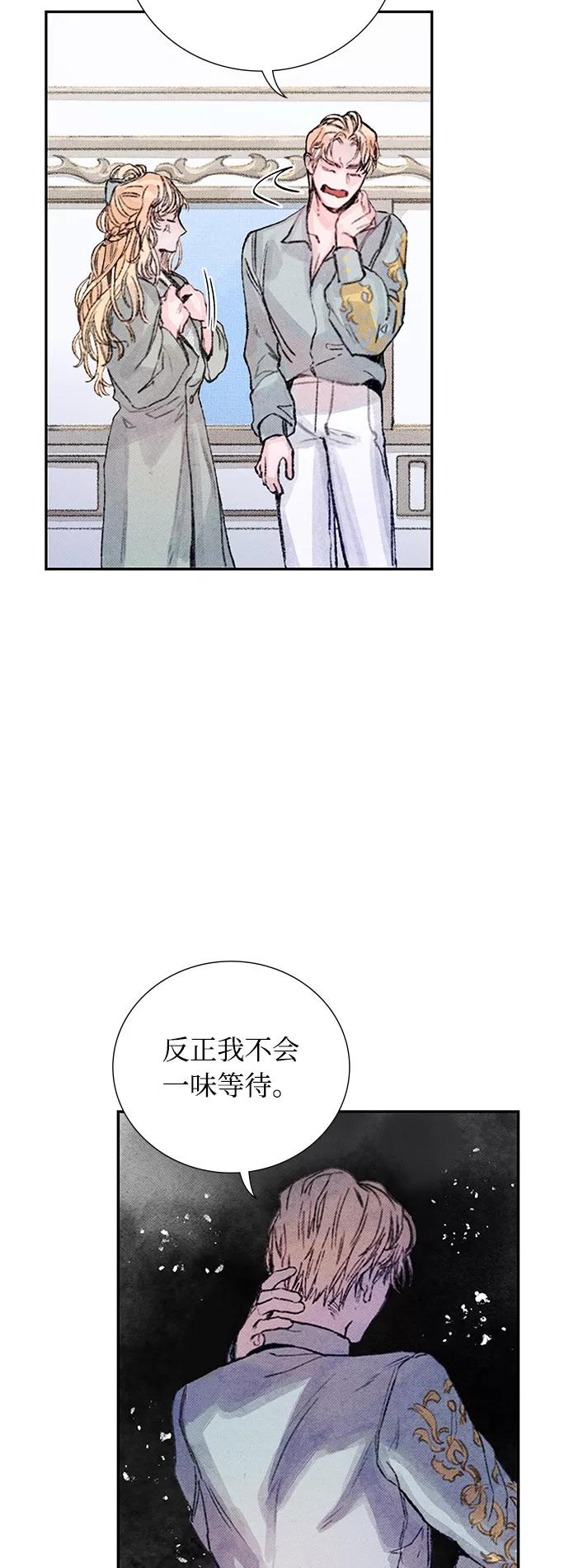 《攻略侯爵殿下的方法》第13话 第45页