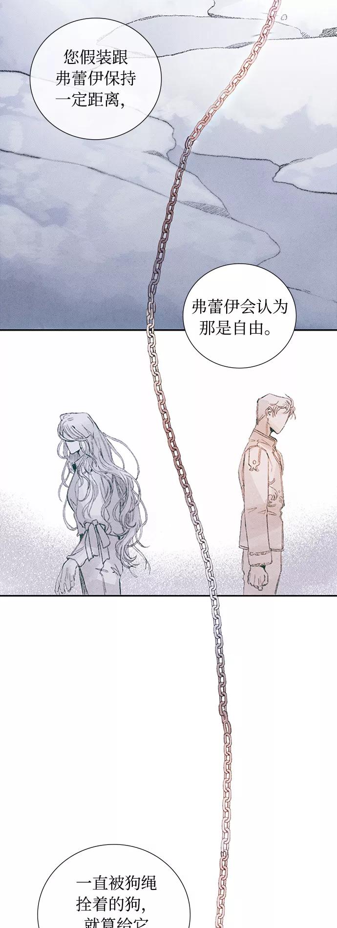 《攻略侯爵殿下的方法》第13话 第41页