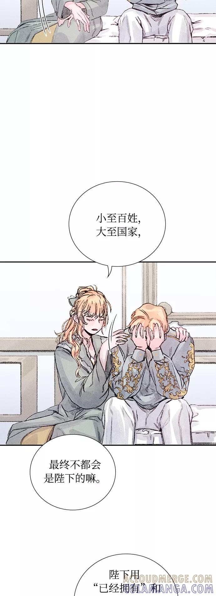 《攻略侯爵殿下的方法》第13话 第25页