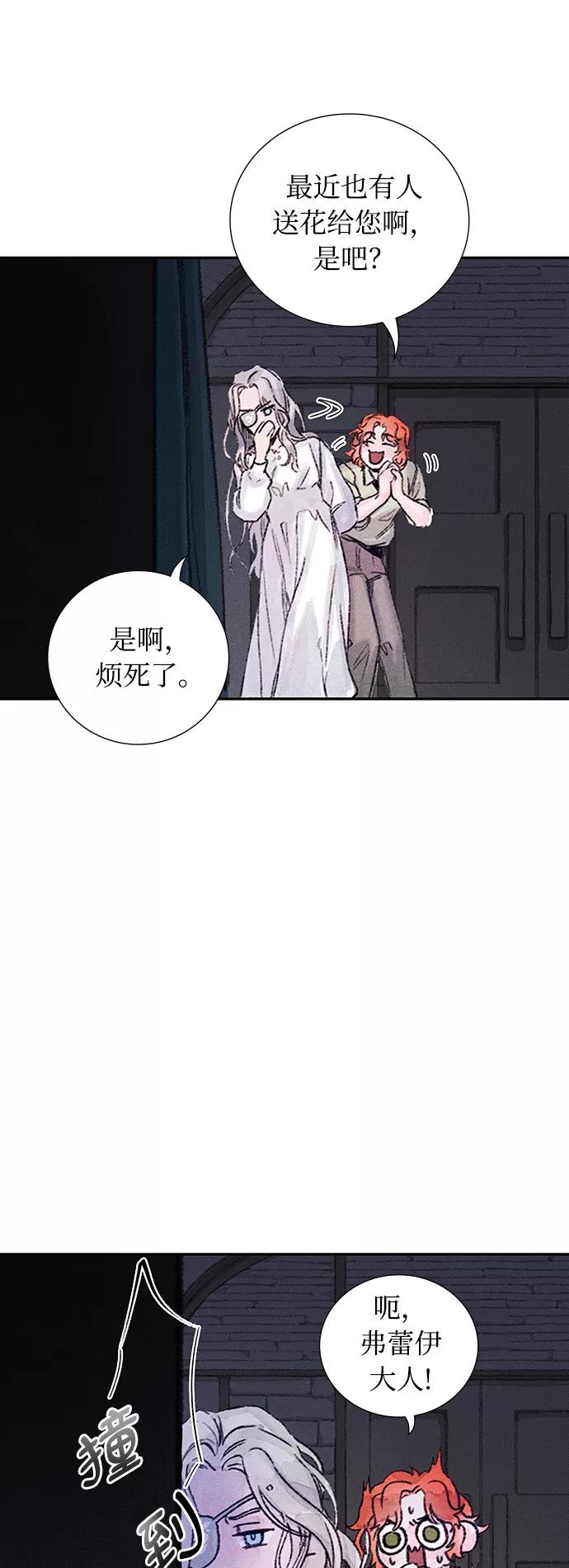 《攻略侯爵殿下的方法》第13话 第6页
