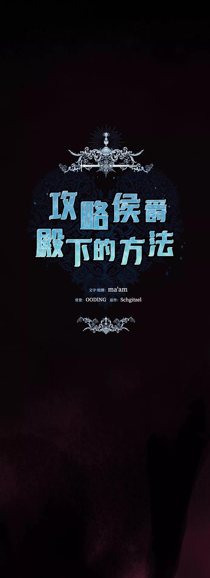 《攻略侯爵殿下的方法》第13话 第15页