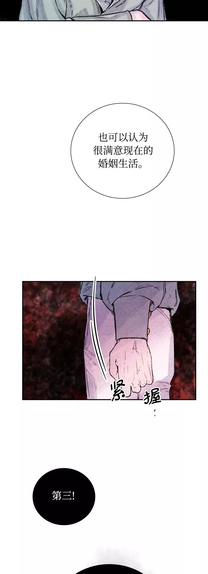 《攻略侯爵殿下的方法》第13话 第33页