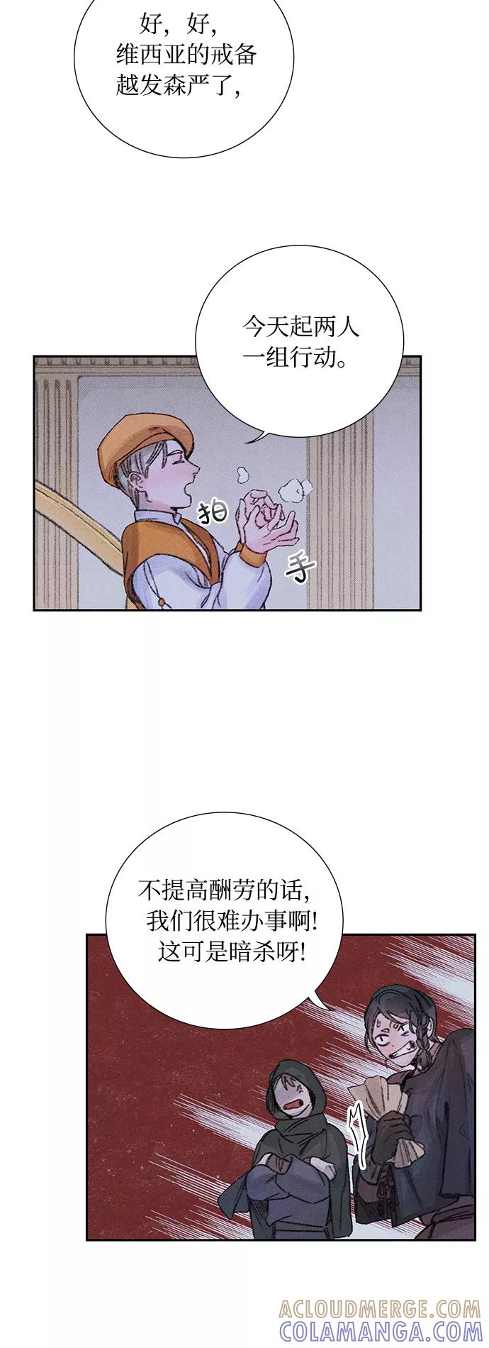 《攻略侯爵殿下的方法》第14话 第7页