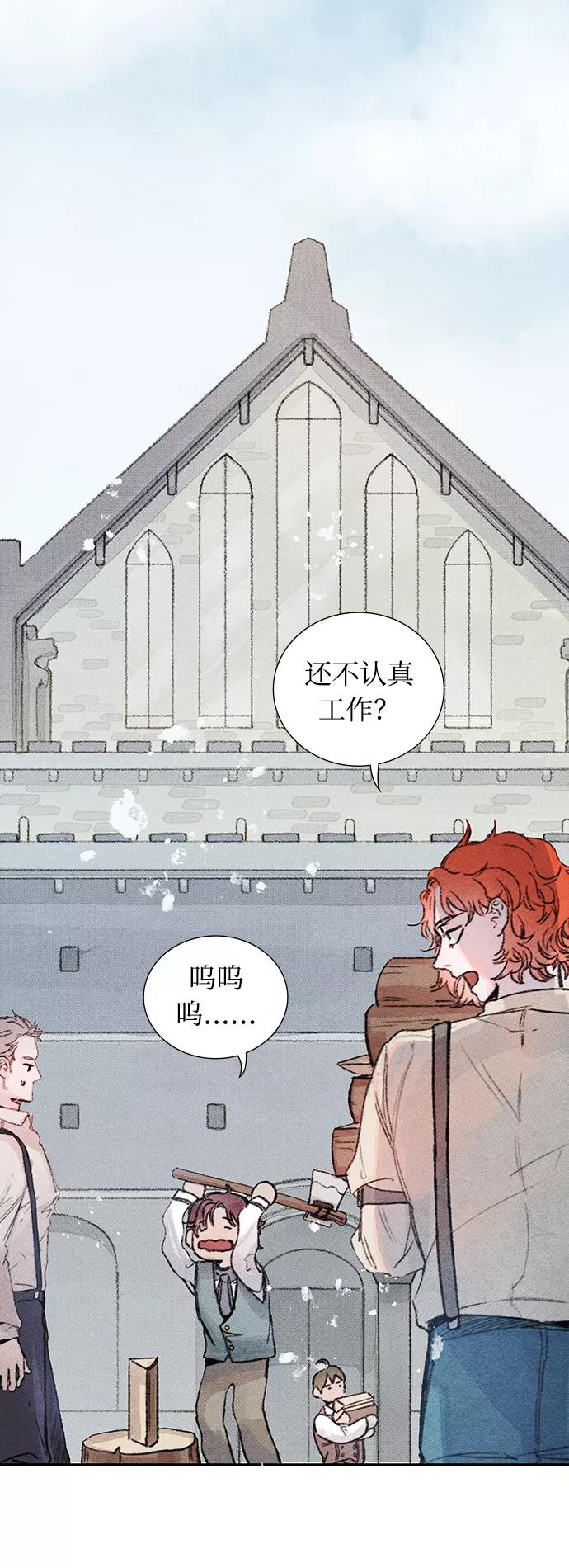 《攻略侯爵殿下的方法》第14话 第21页
