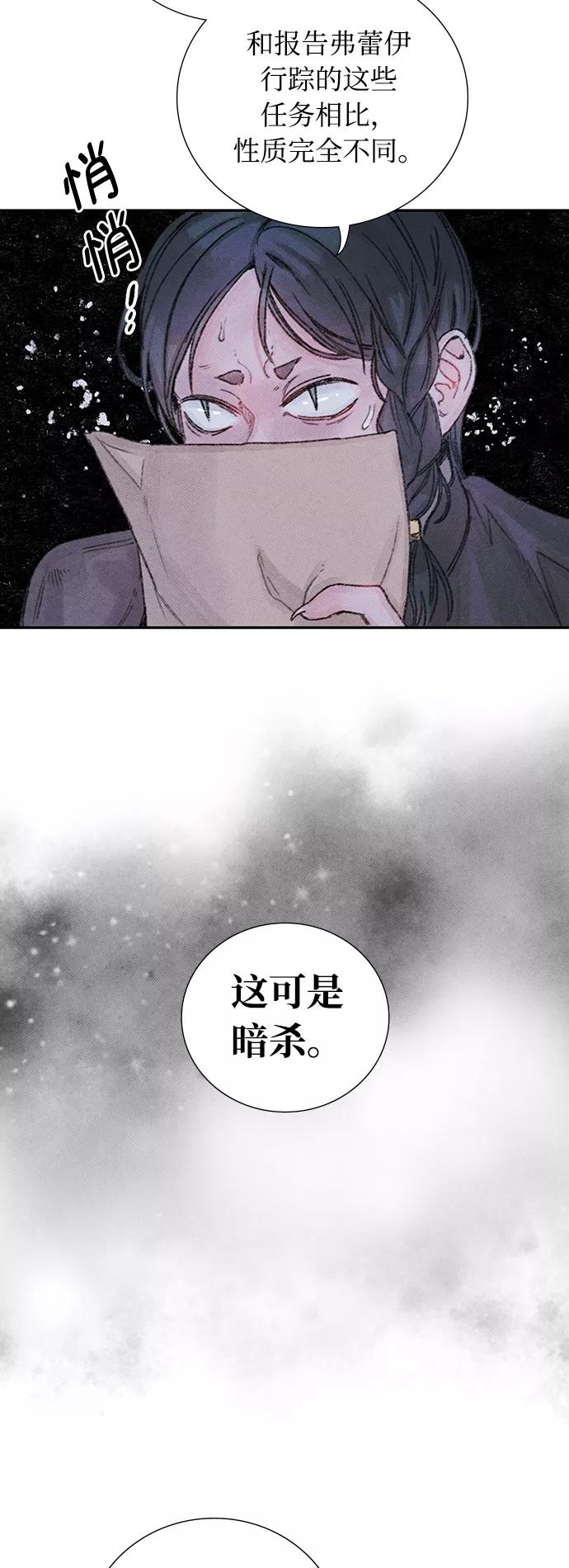 《攻略侯爵殿下的方法》第14话 第6页