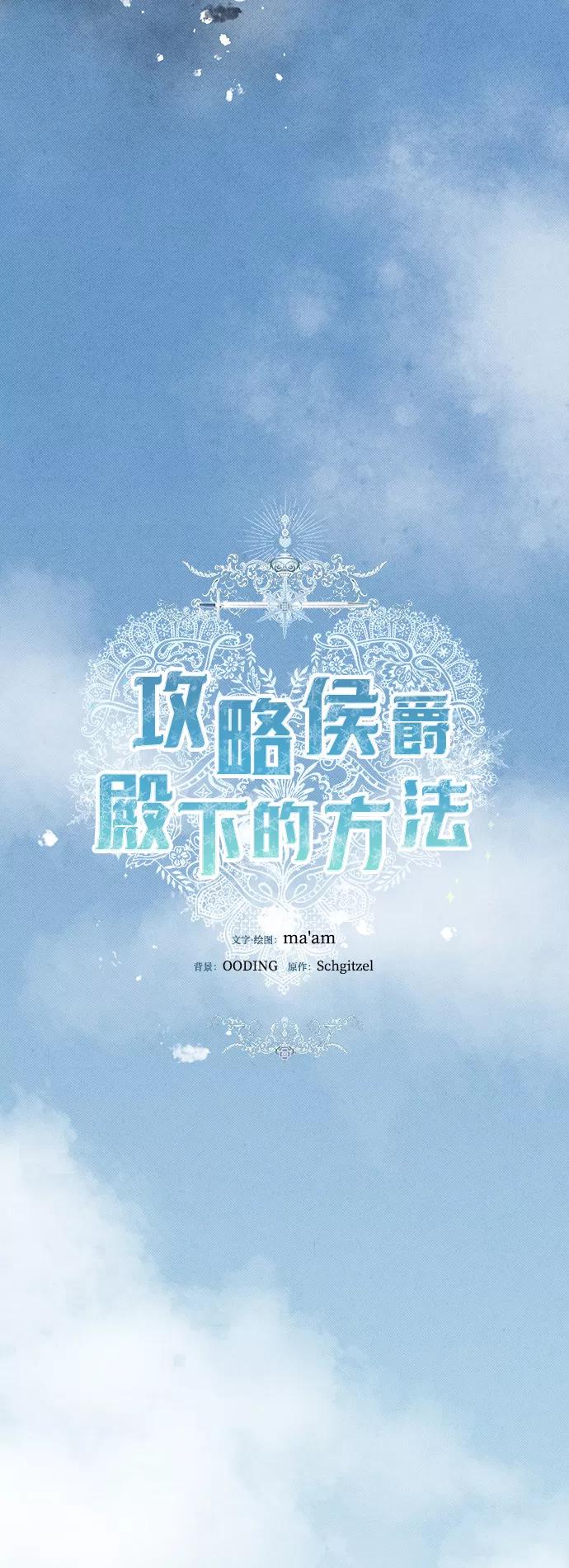 《攻略侯爵殿下的方法》第14话 第20页