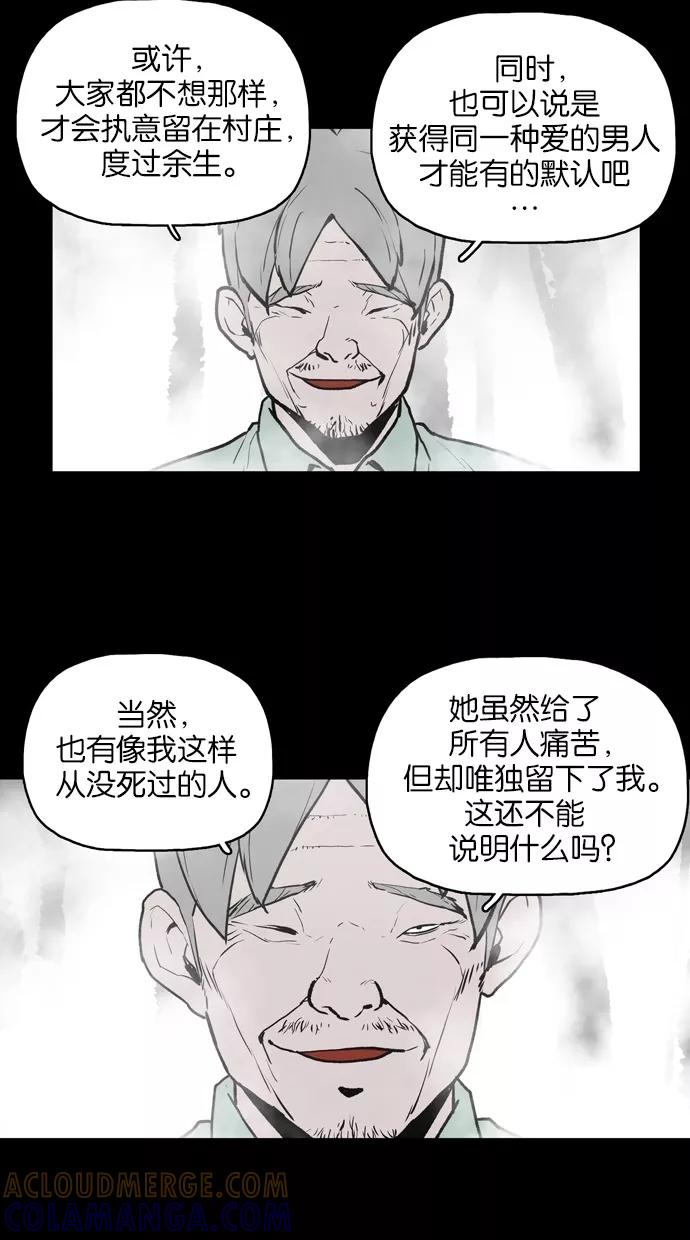 《摩耶姑-女神的束缚》第14话 第29页