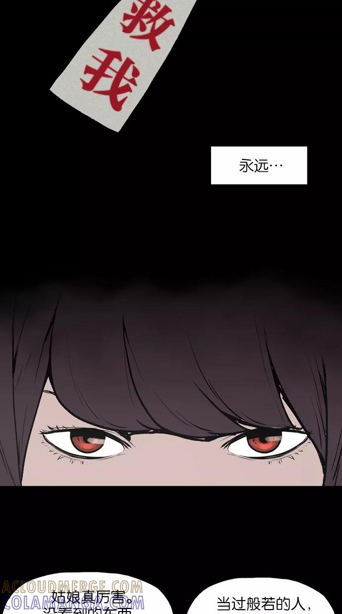 《摩耶姑-女神的束缚》第14话 第27页