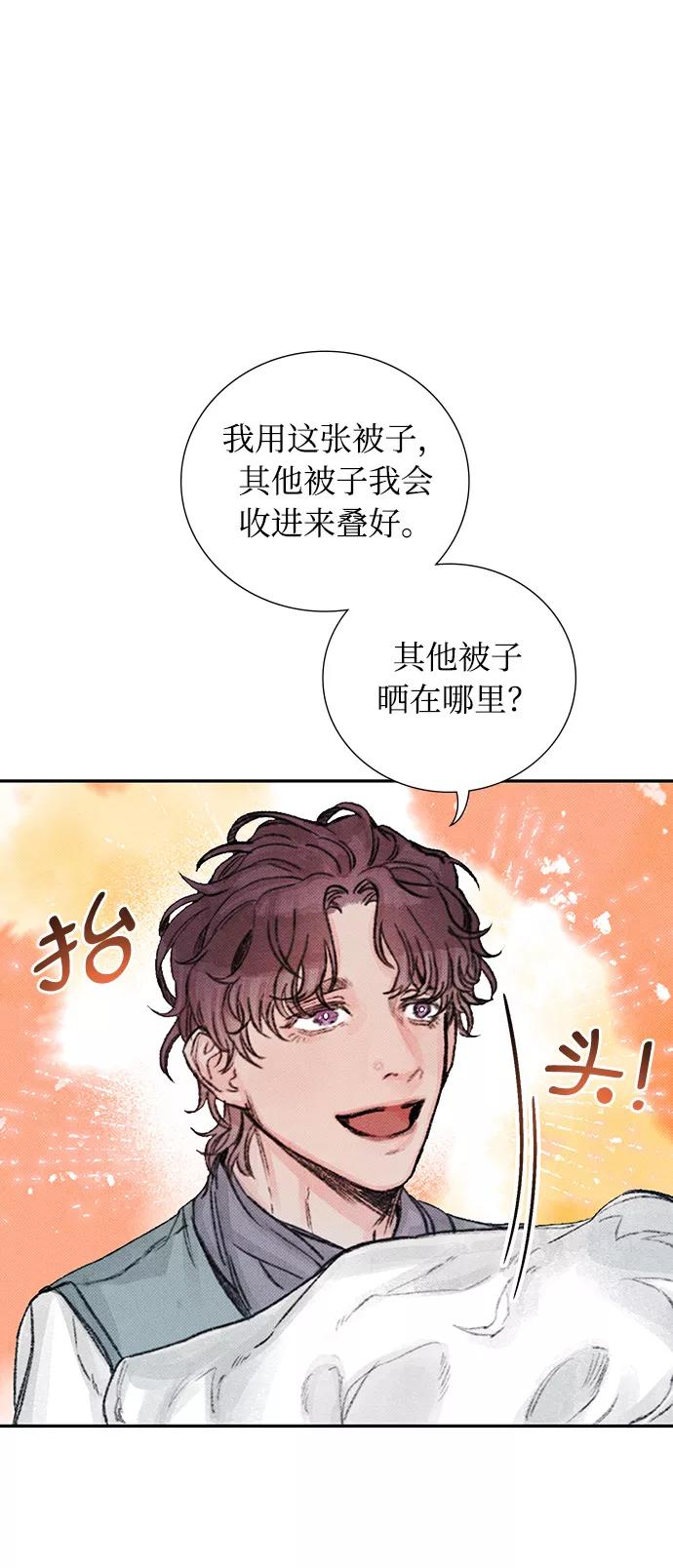 《攻略侯爵殿下的方法》第14话 第30页