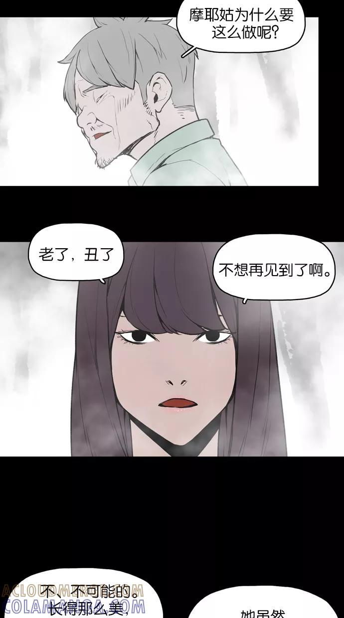 《摩耶姑-女神的束缚》第14话 第19页