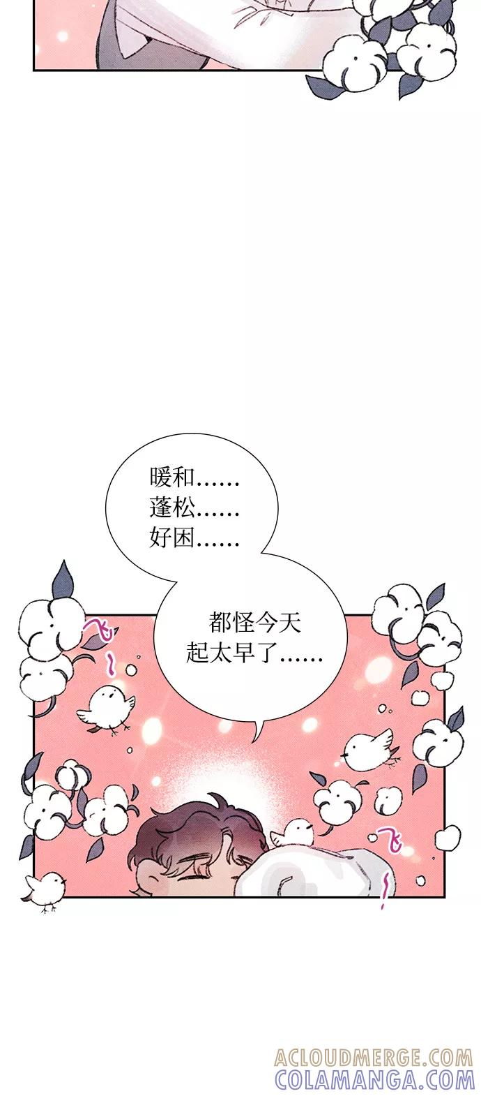 《攻略侯爵殿下的方法》第14话 第37页