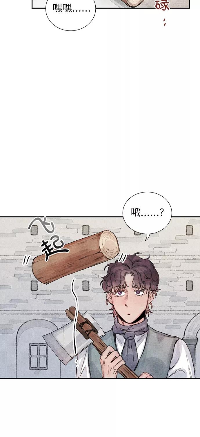 《攻略侯爵殿下的方法》第14话 第23页