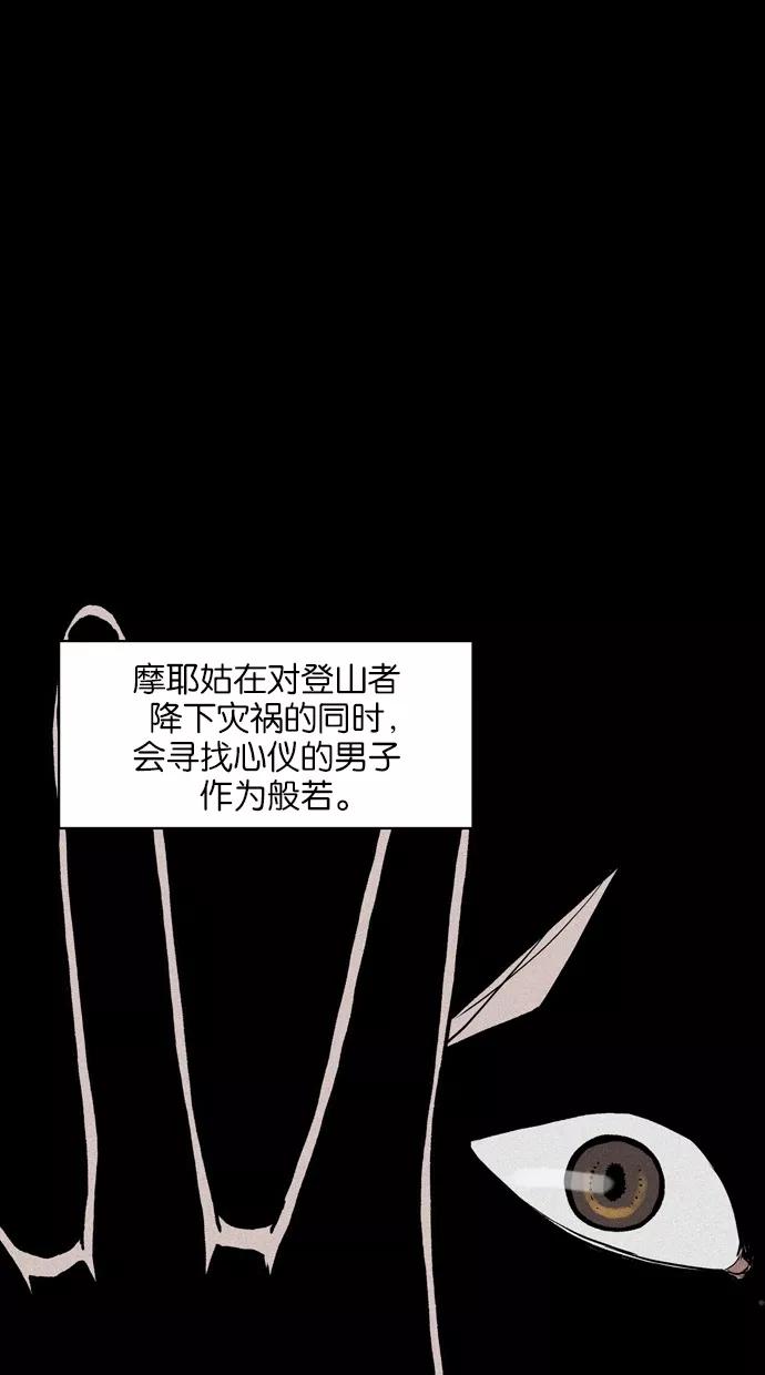 《摩耶姑-女神的束缚》第14话 第22页