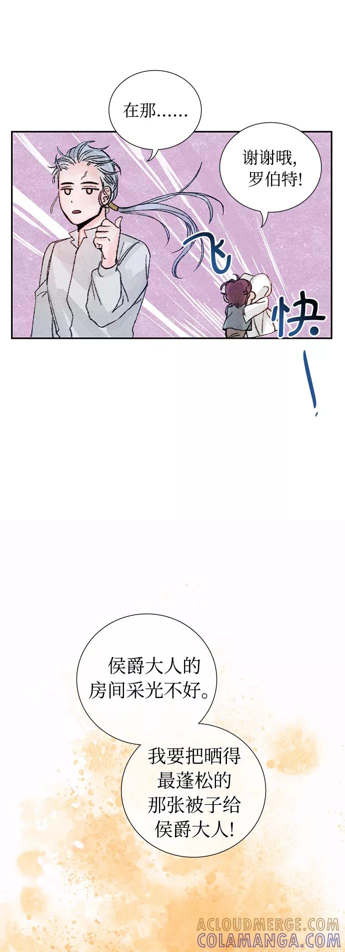 《攻略侯爵殿下的方法》第14话 第31页
