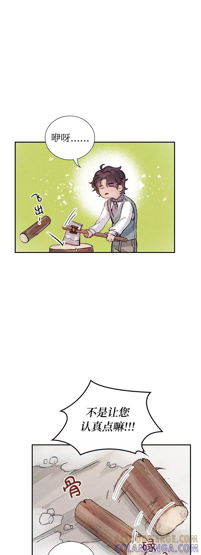 《攻略侯爵殿下的方法》第14话 第22页