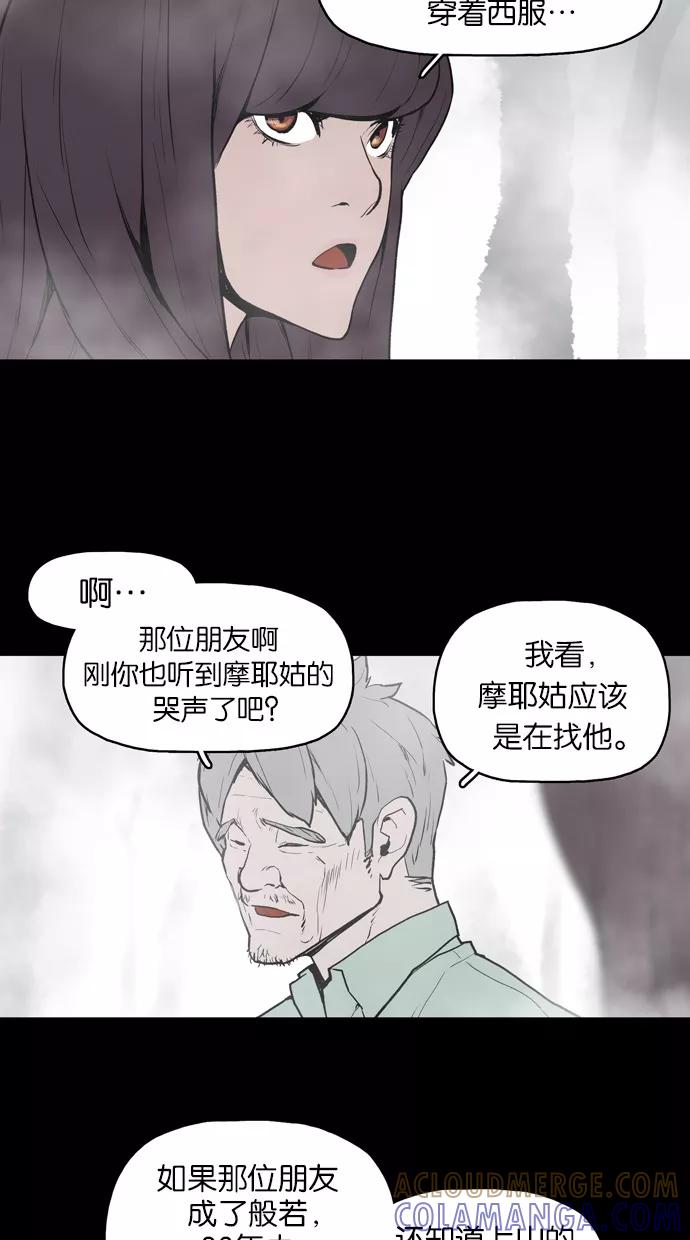 《摩耶姑-女神的束缚》第14话 第17页