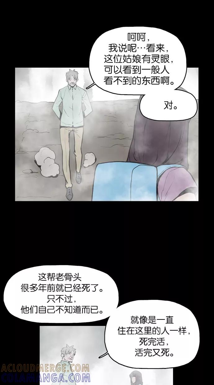 《摩耶姑-女神的束缚》第14话 第13页