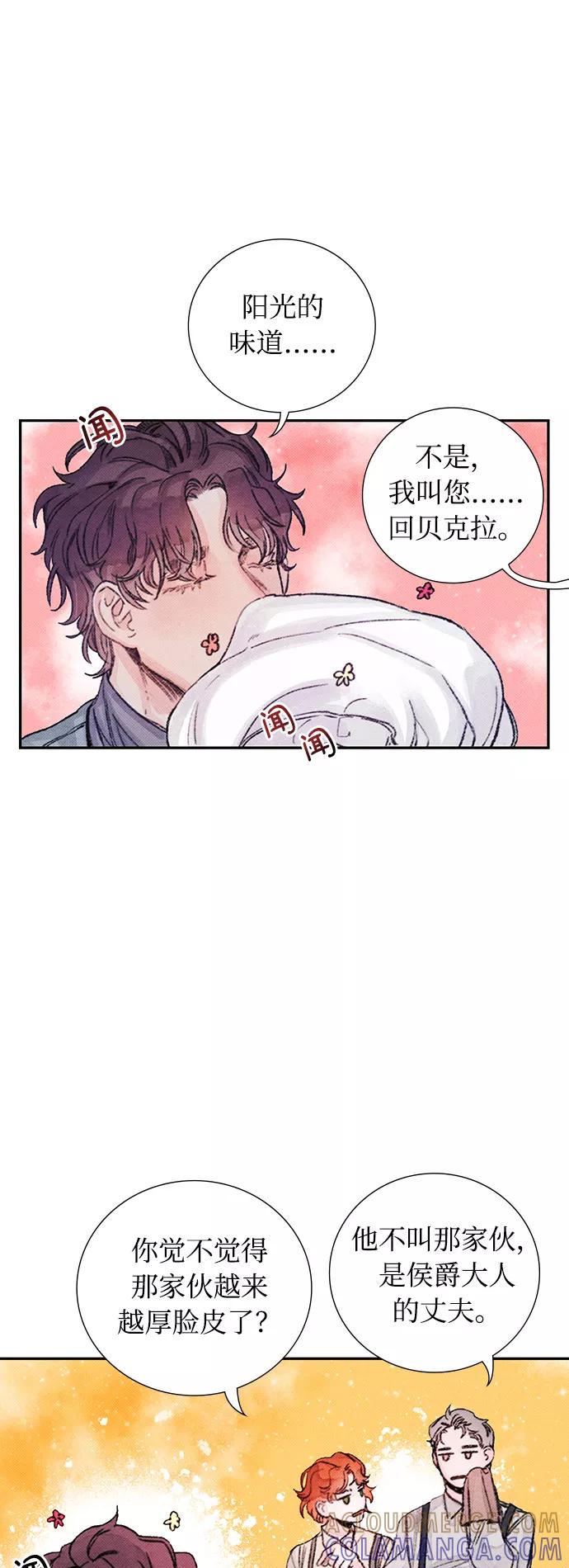 《攻略侯爵殿下的方法》第14话 第28页