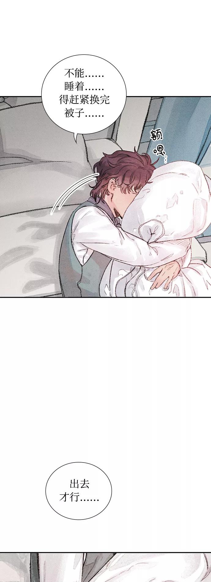 《攻略侯爵殿下的方法》第14话 第38页