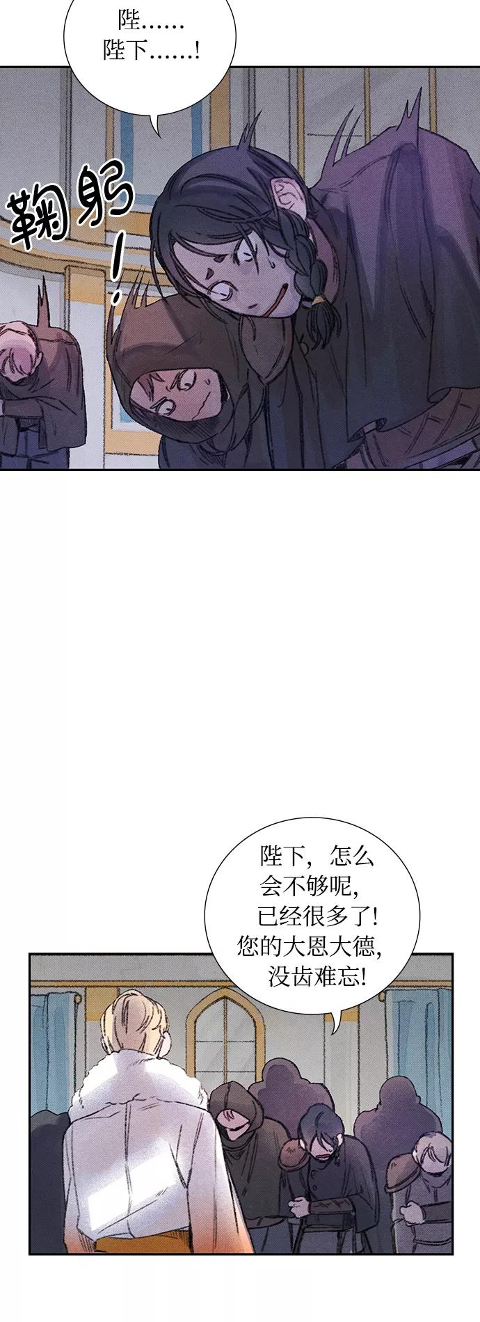 《攻略侯爵殿下的方法》第14话 第12页