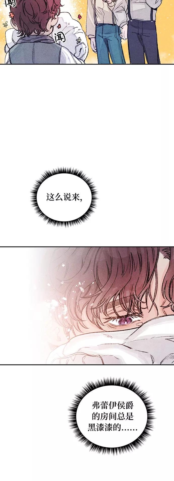 《攻略侯爵殿下的方法》第14话 第29页