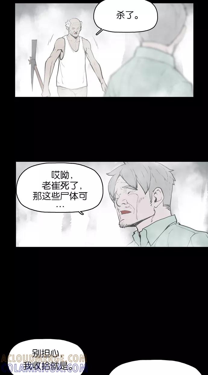 《摩耶姑-女神的束缚》第14话 第15页
