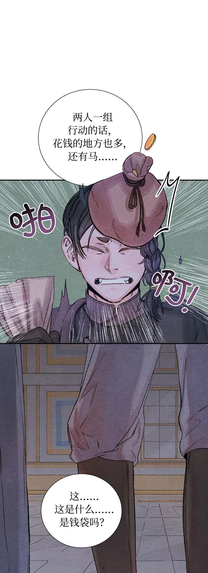 《攻略侯爵殿下的方法》第14话 第9页