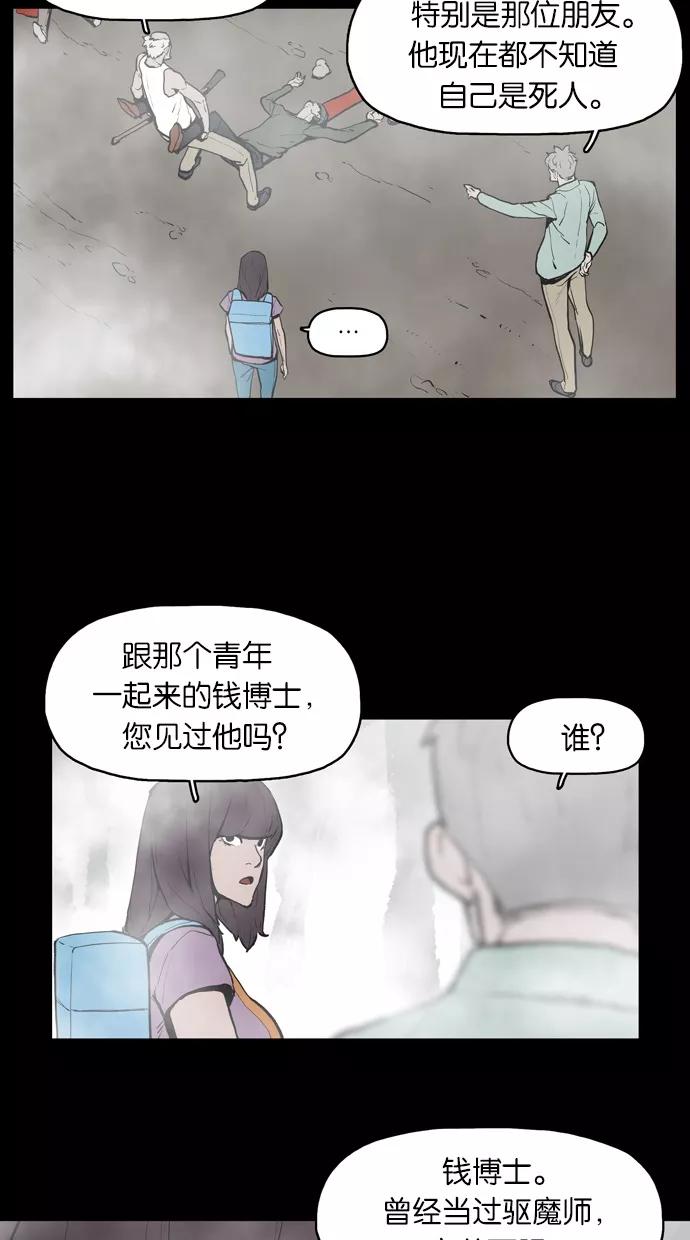 《摩耶姑-女神的束缚》第14话 第16页