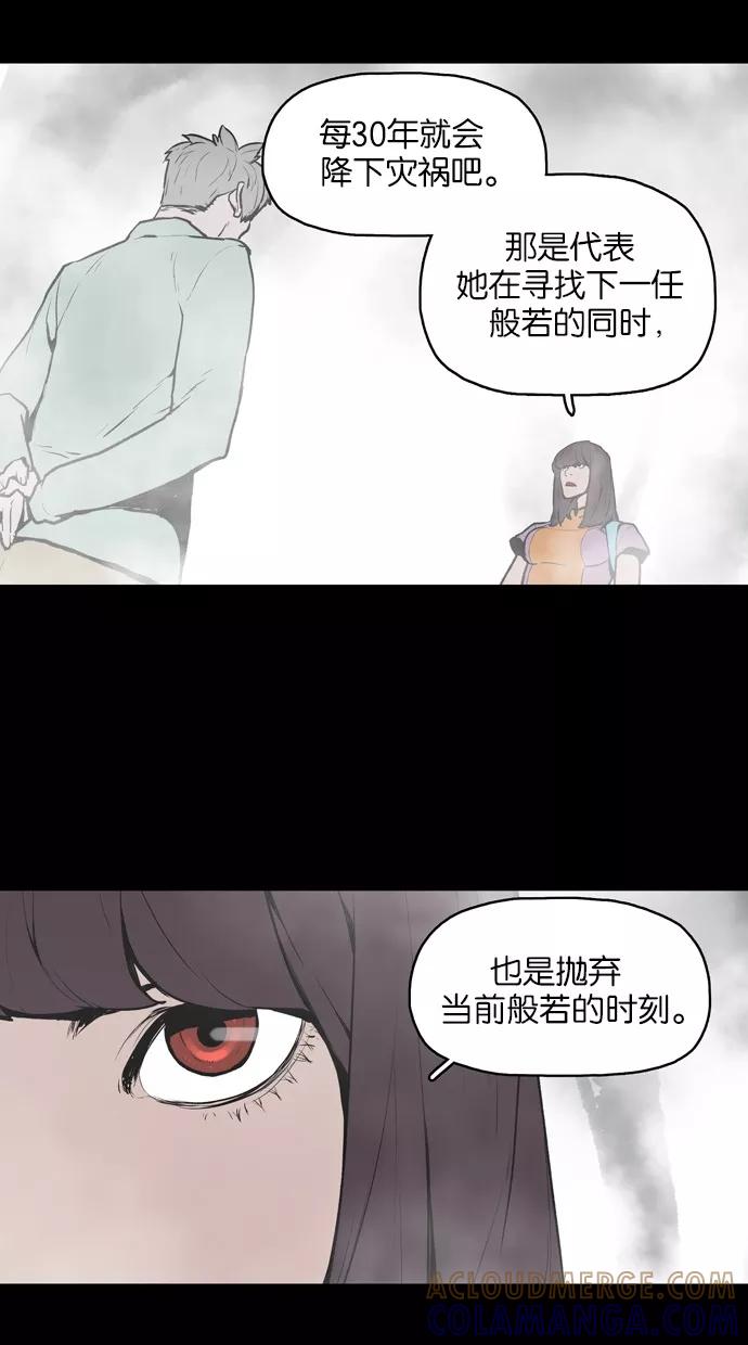 《摩耶姑-女神的束缚》第14话 第21页
