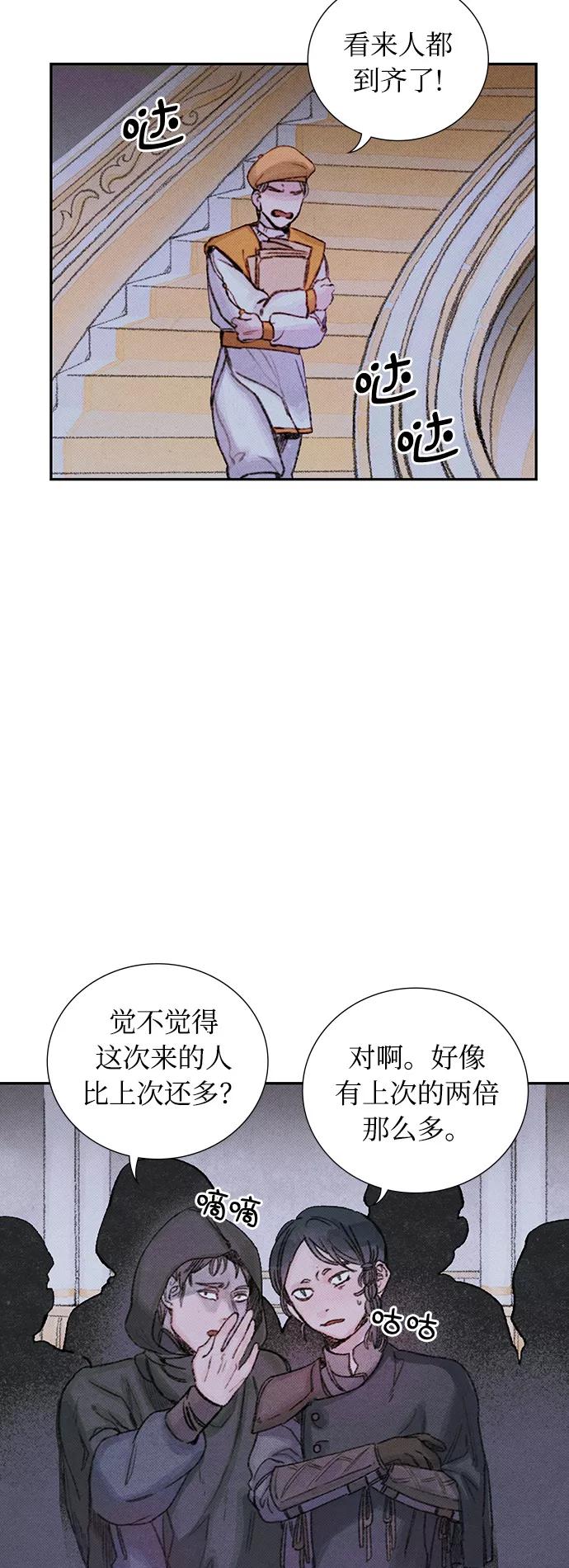 《攻略侯爵殿下的方法》第14话 第3页