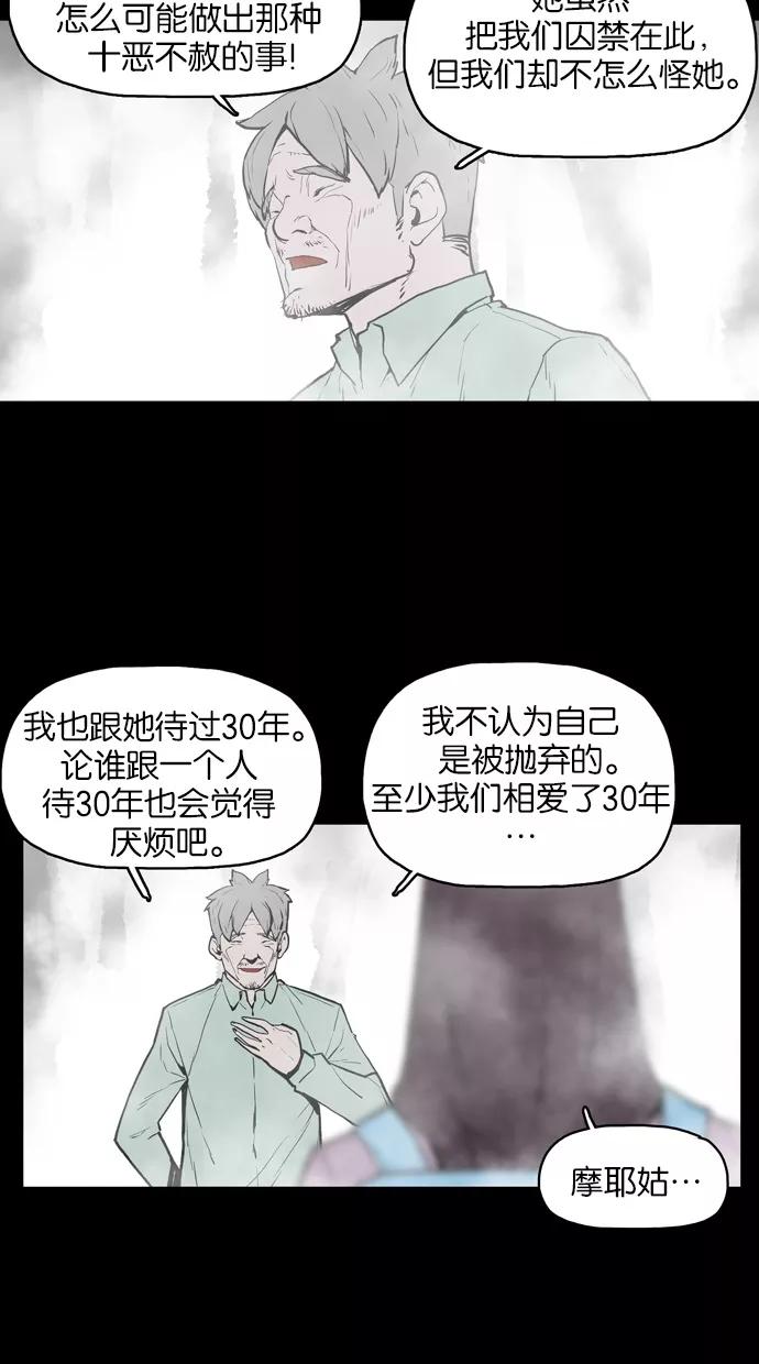 《摩耶姑-女神的束缚》第14话 第20页
