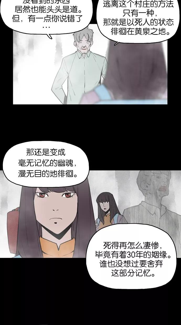 《摩耶姑-女神的束缚》第14话 第28页