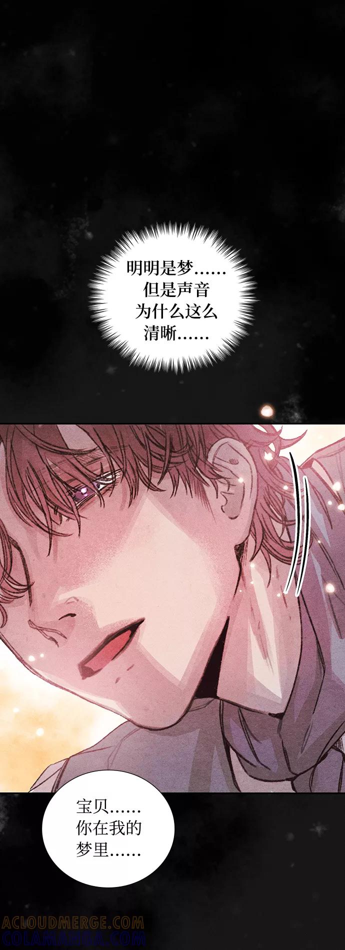 《攻略侯爵殿下的方法》第14话 第43页