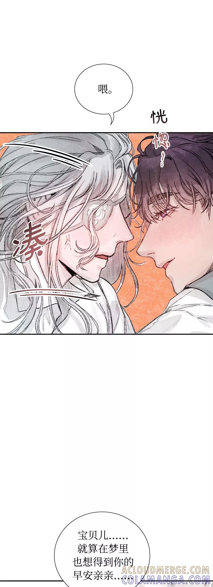 《攻略侯爵殿下的方法》第14话 第46页