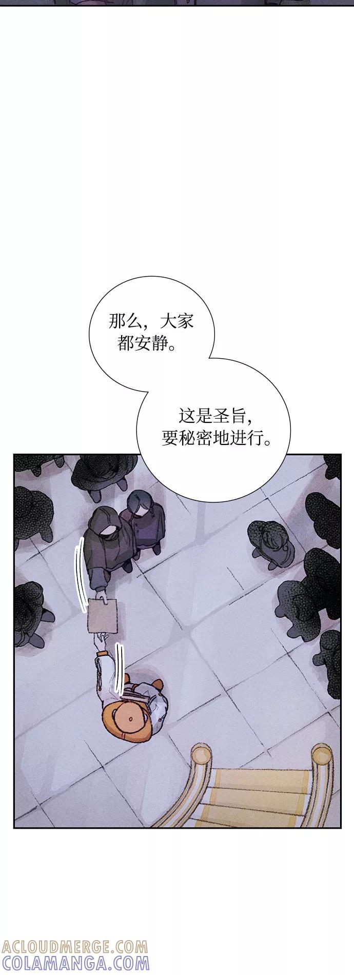 《攻略侯爵殿下的方法》第14话 第4页