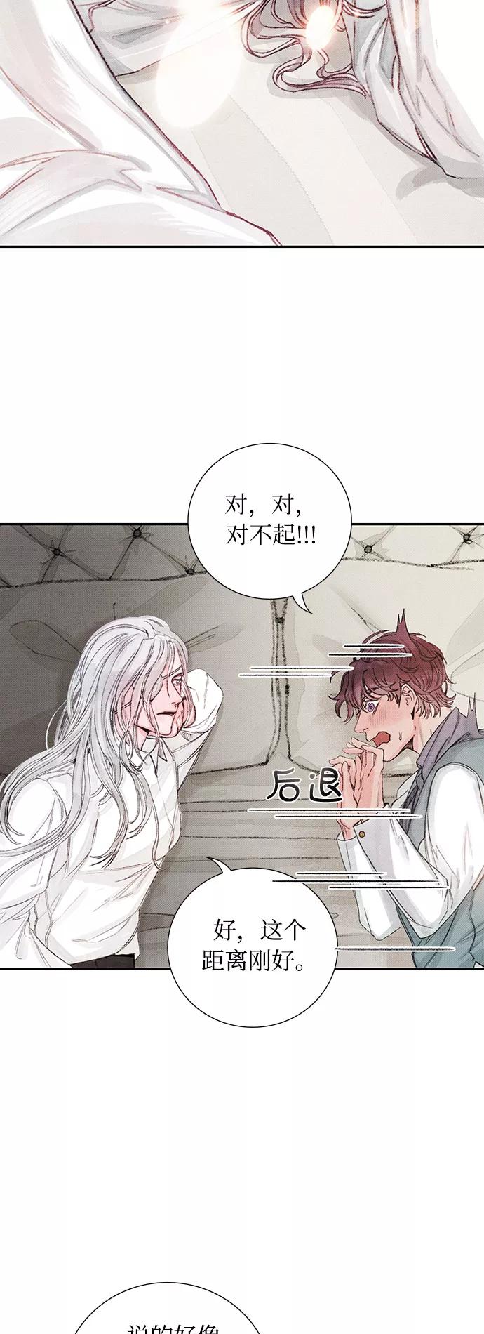 《攻略侯爵殿下的方法》第15话 第2页