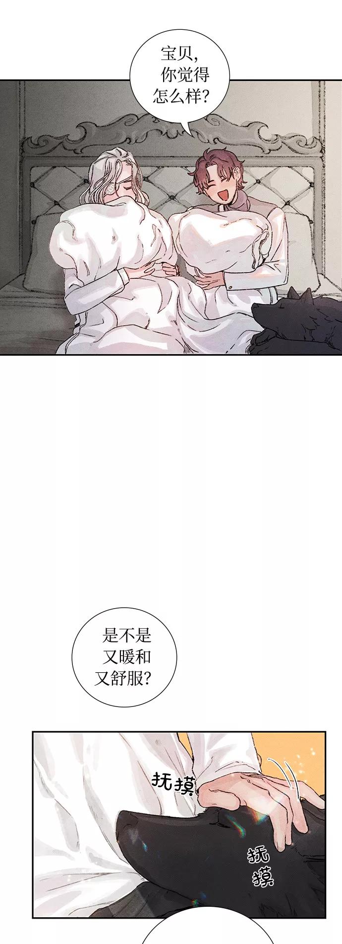 《攻略侯爵殿下的方法》第15话 第11页