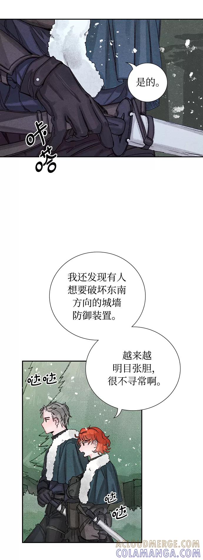 《攻略侯爵殿下的方法》第15话 第22页
