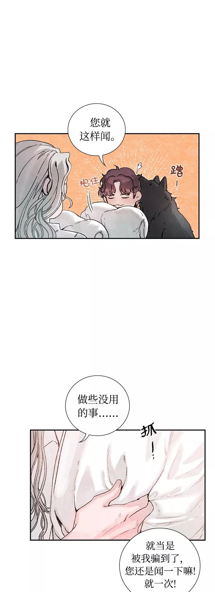 《攻略侯爵殿下的方法》第15话 第9页
