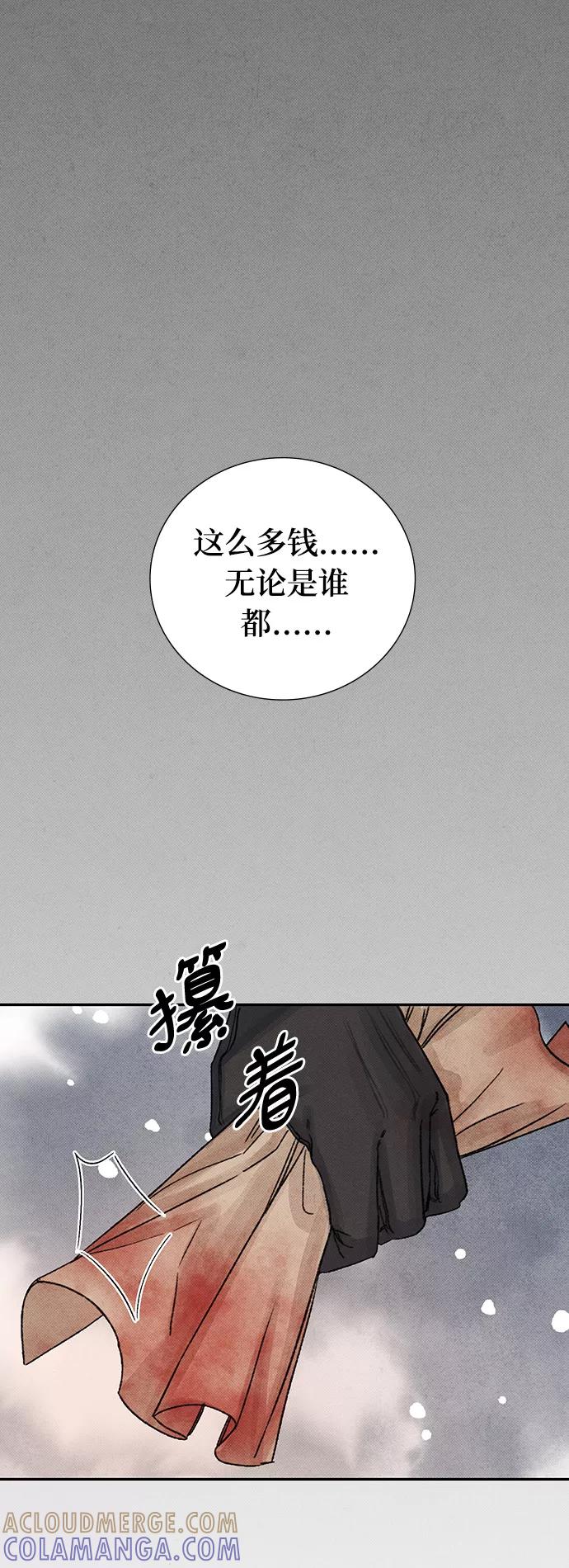 《攻略侯爵殿下的方法》第15话 第43页