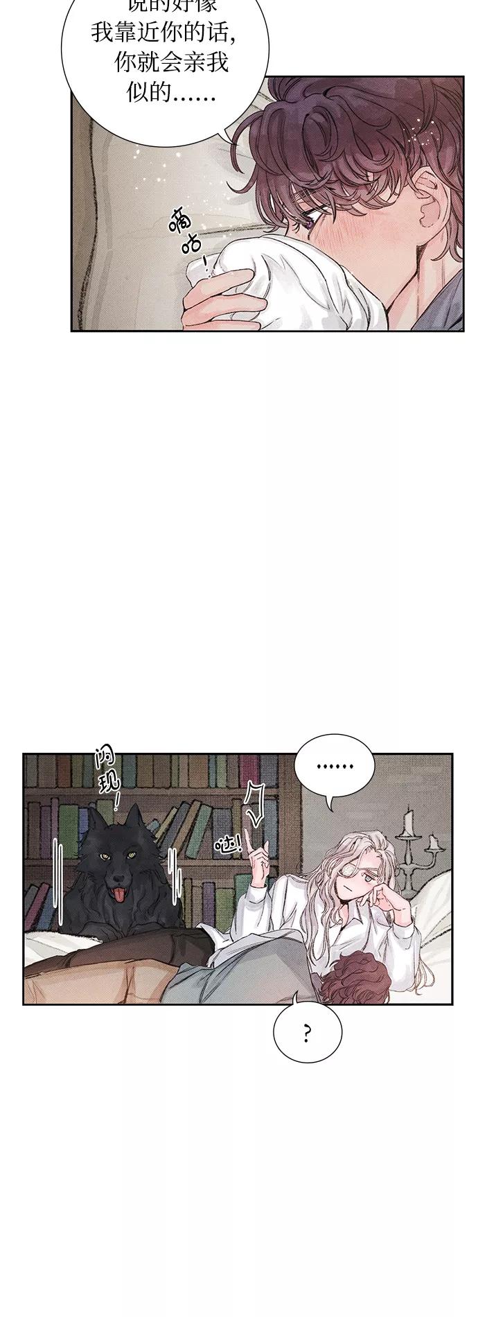 《攻略侯爵殿下的方法》第15话 第3页