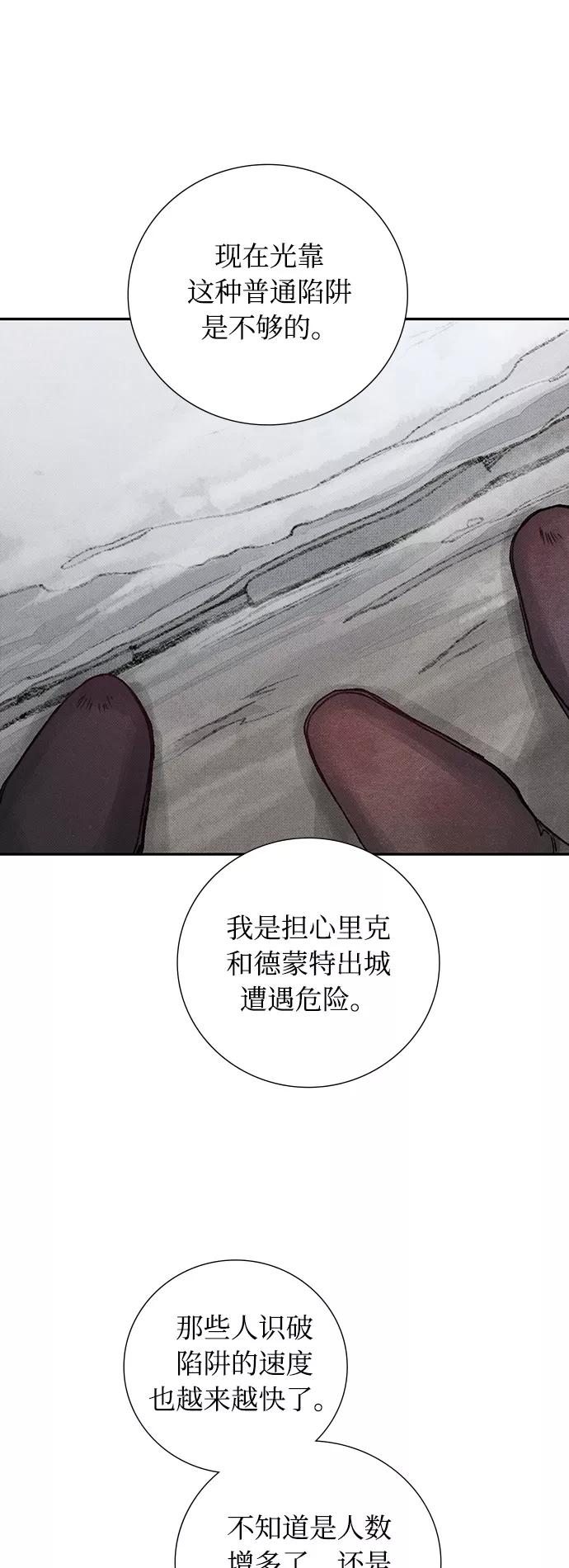 《攻略侯爵殿下的方法》第15话 第27页
