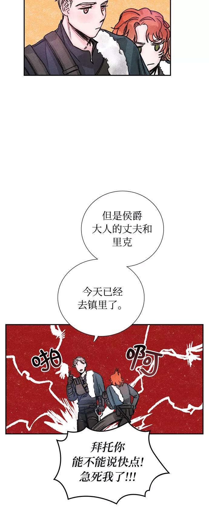 《攻略侯爵殿下的方法》第15话 第24页