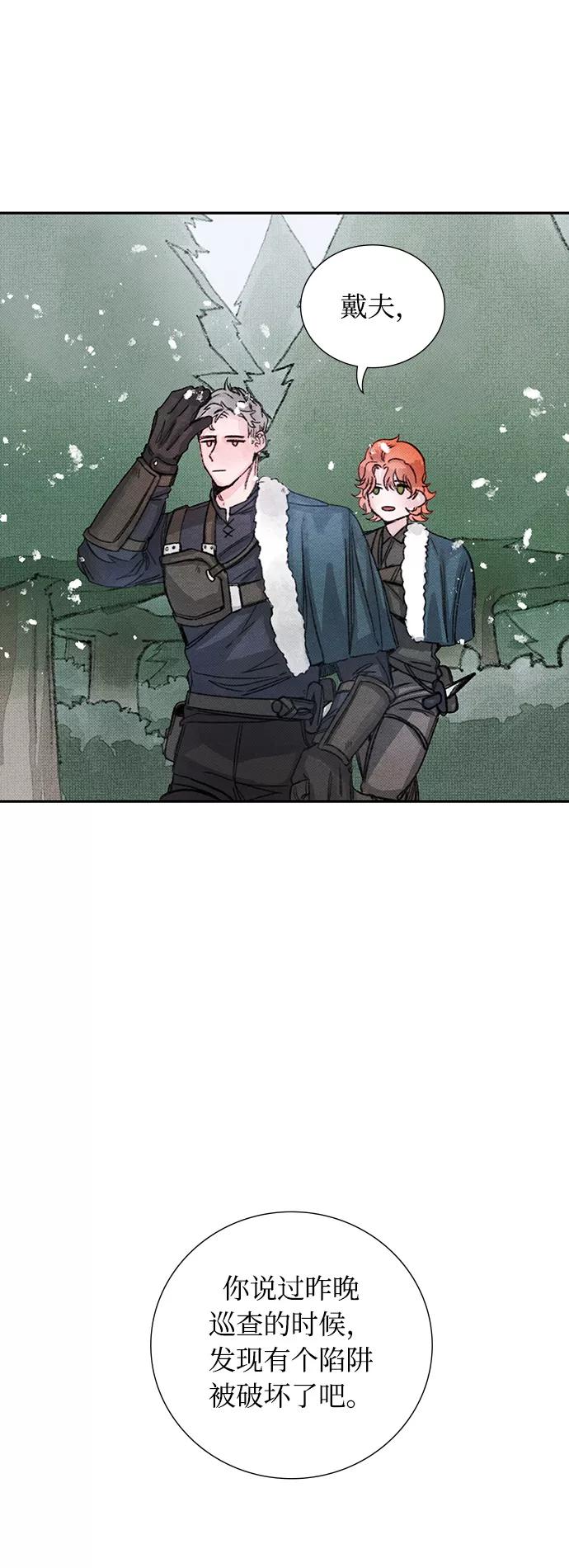 《攻略侯爵殿下的方法》第15话 第21页