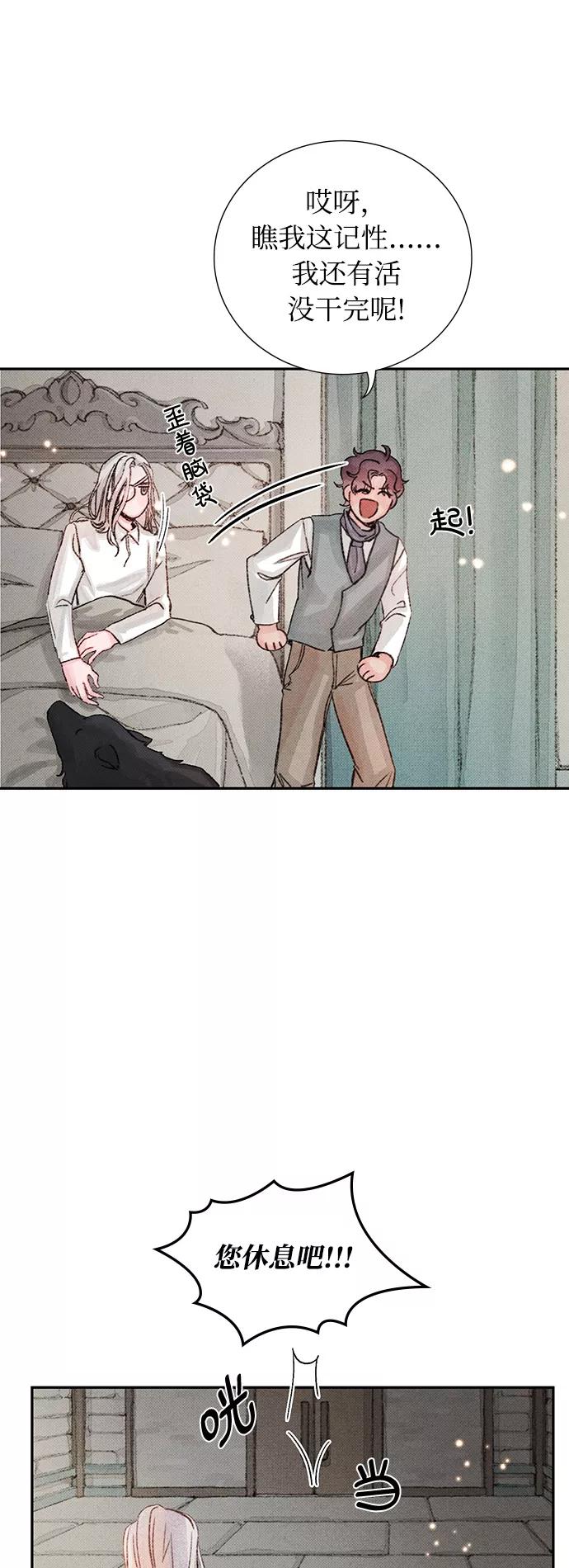 《攻略侯爵殿下的方法》第15话 第14页
