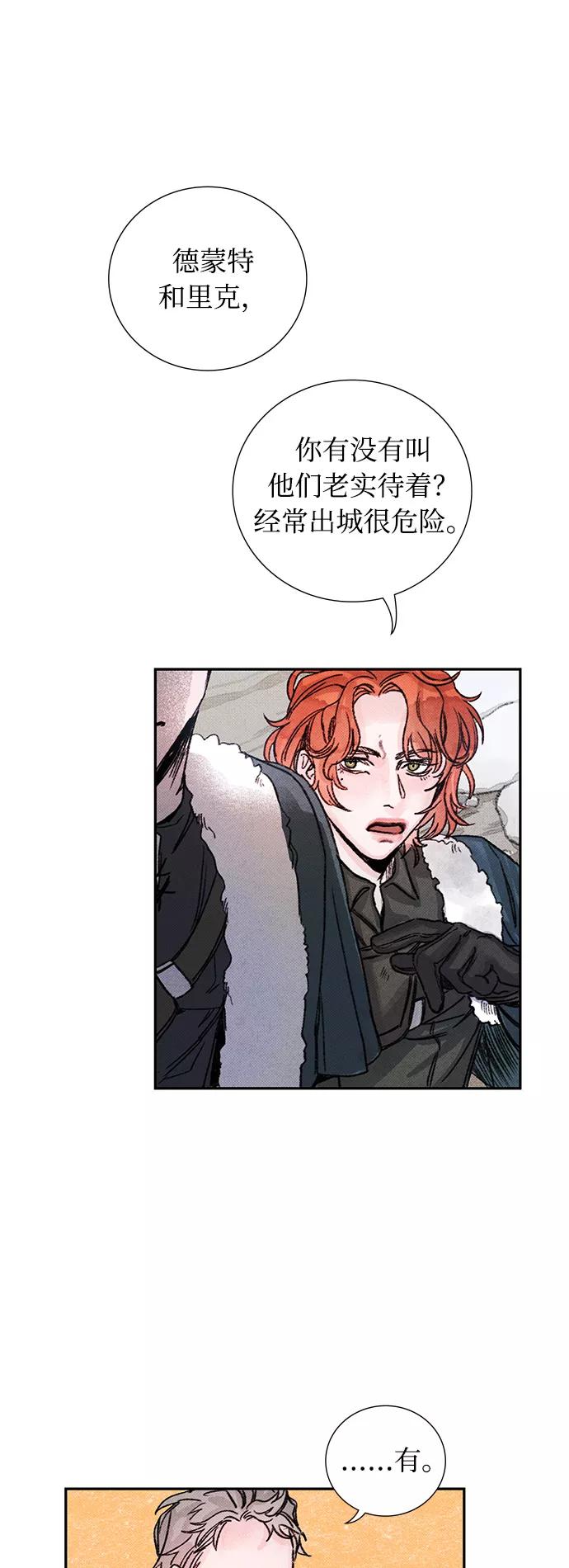 《攻略侯爵殿下的方法》第15话 第23页