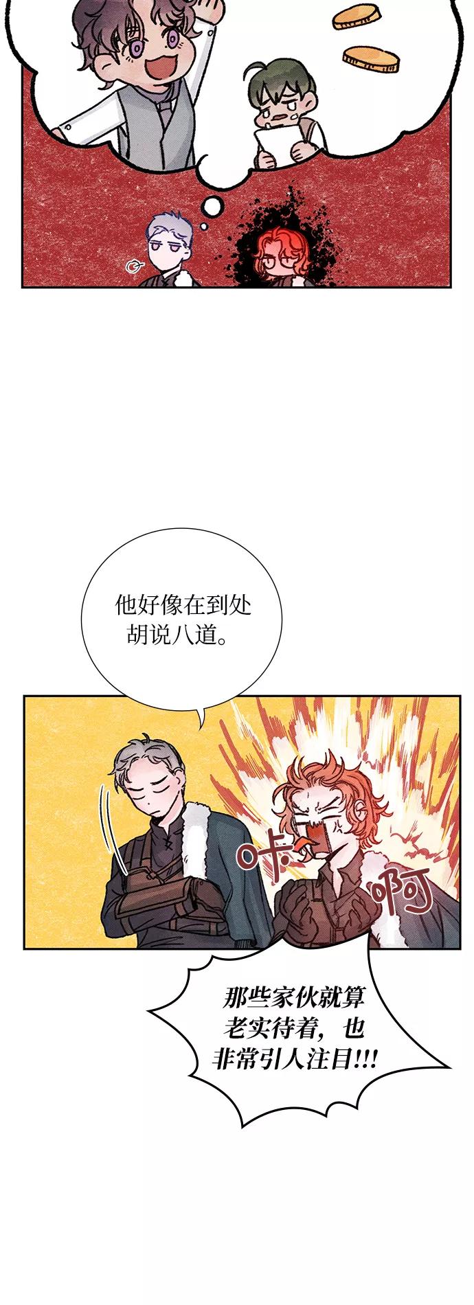 《攻略侯爵殿下的方法》第15话 第26页