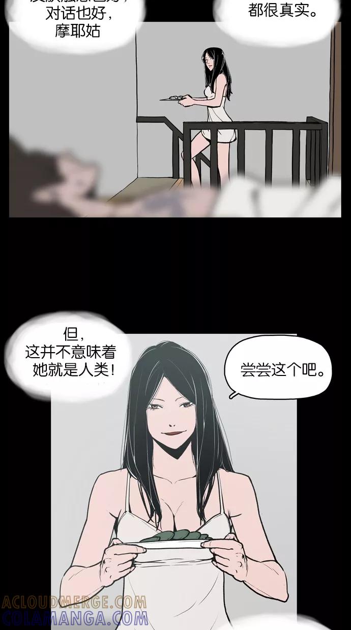 《摩耶姑-女神的束缚》第15话 第19页