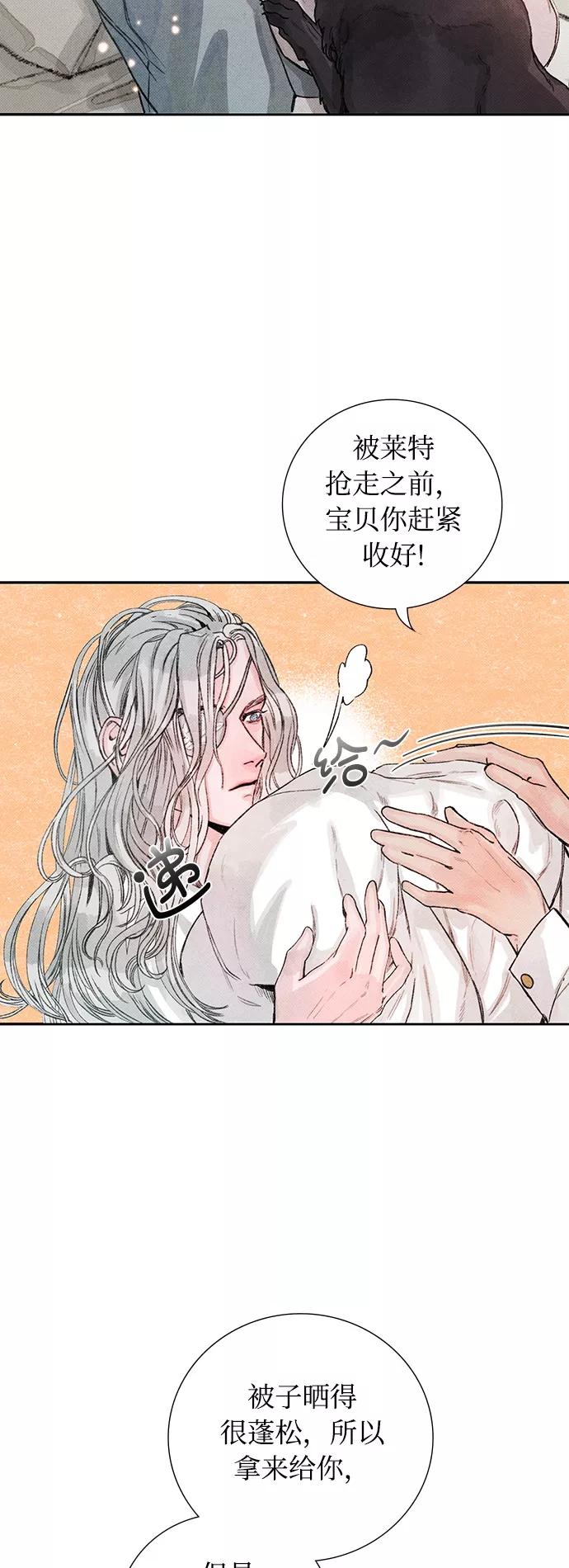 《攻略侯爵殿下的方法》第15话 第5页